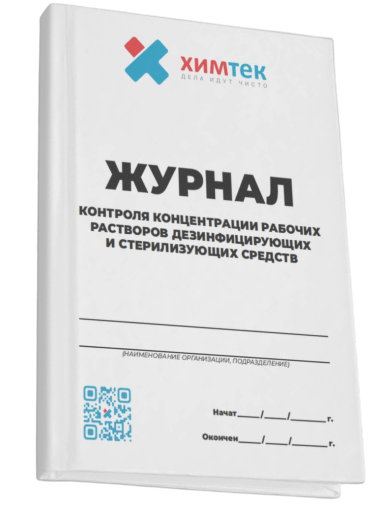 Журнал контроля дезсредств